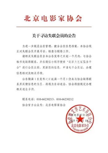 北京影协失联会员名单
